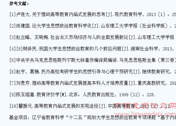民办高校内涵式发展下的学生教育管理模式研究