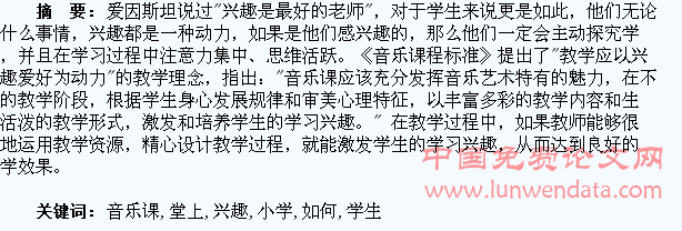 如何在小学音乐课堂上激发学生的兴趣