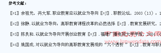 职业教育课程改革与提升大学生就业创业能力分析