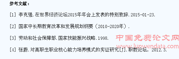 新疆高职学生职业核心能力协同培养策略研究