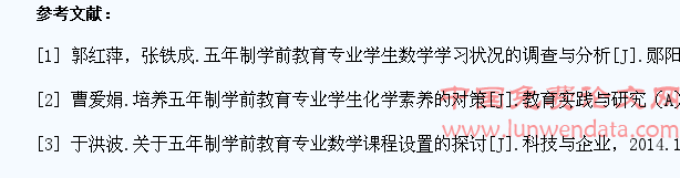 五年制学前专业学生数学专业能力培养研究