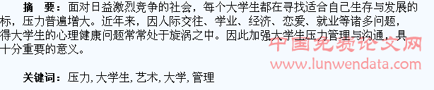 浅析大学生的压力管理与沟通艺术