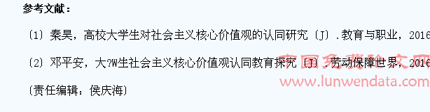 推进高校大学生群体核心价值观认同培育的有效机制刍议