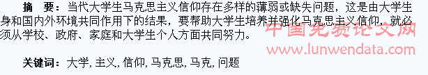 大学生马克思主义信仰问题及对策探析