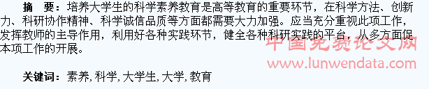 在大学生中开展科学素养教育的几点思考
