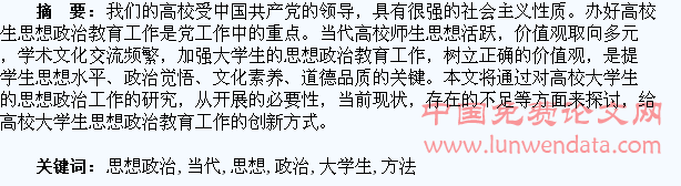 当代大学生思想政治教育工作方法创新研究