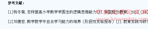 分析学生逻辑思维能力在小学数学教学中的运用及培养