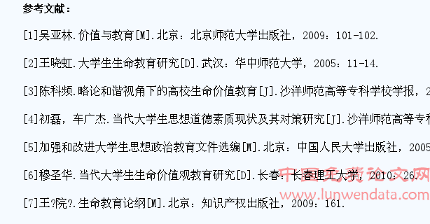 高校大学生生命教育的现状与对策研究