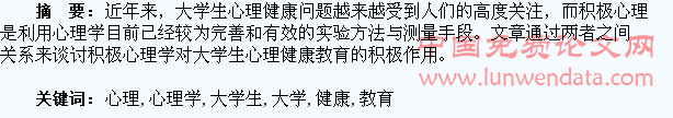 积极心理学与大学生心理健康教育
