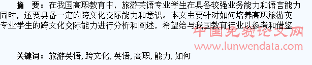 探究如何培养高职旅游英语专业学生的跨文化交际能力