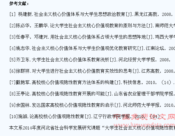 当代大学生社会主义核心价值观隐性教育对策研究