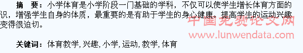 小学体育教学学生运动兴趣培养之探究