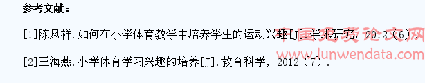小学体育教学学生运动兴趣培养之探究
