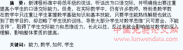 如何培养学生数学表达能力