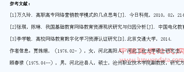 高职高专学生利用网络教育提高文化水平探究