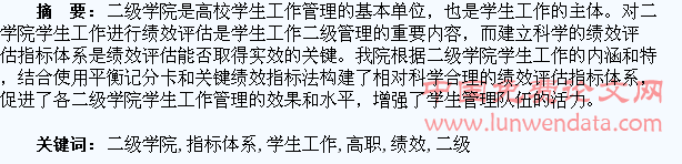 科学构建高职院校二级学院学生工作绩效评估指标体系