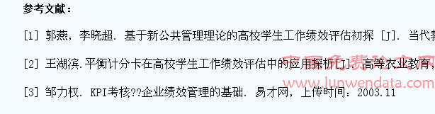 科学构建高职院校二级学院学生工作绩效评估指标体系