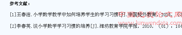 小学低段学生数学学习习惯的培育探究