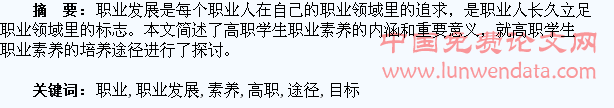 以职业发展为目标的高职学生职业素养培养途径探索