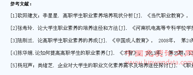 以职业发展为目标的高职学生职业素养培养途径探索