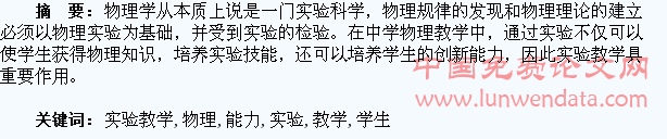 在物理实验教学中培养学生的创新能力