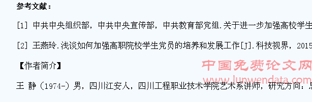 优化高职院校学生党员培养管理机制探析