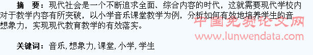 小学音乐课堂中对学生音乐想象力的培养