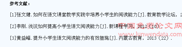 小学语文课堂提升学生阅读能力的策略探究