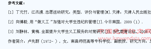 社会工作应用于大学生管理的研究