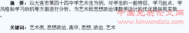 高中思想政治教学中的艺术类学生分析