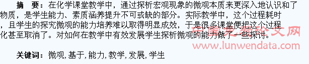 基于发展学生探析微观能力的教学
