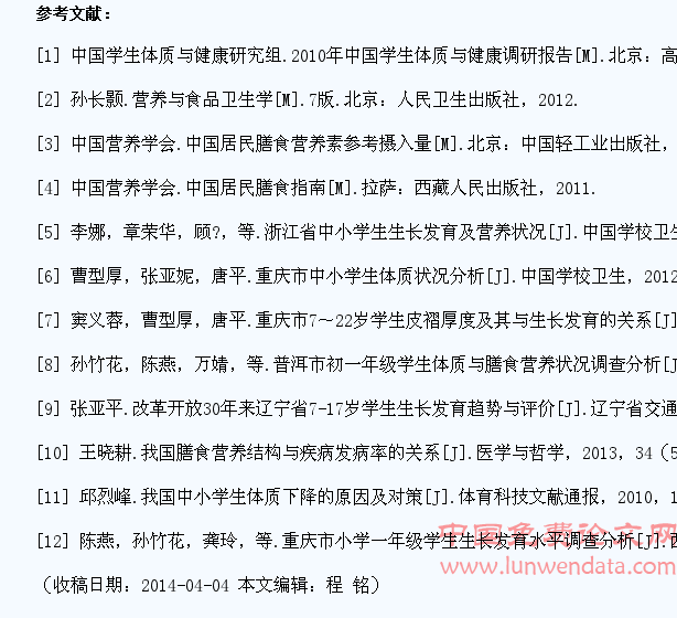 重庆市小学五年级学生膳食营养状况调查