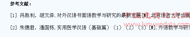 医科留学生医学汉语课书面语教学初探