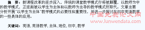 初中英语教学中如何展现学生的主体地位