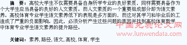 高校体育专业学生语文素养的提升路径