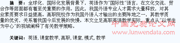 浅析“以学生为中心”的高职英语课堂教学模式