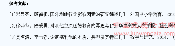 小学生利他行为的培养困境及原因分析
