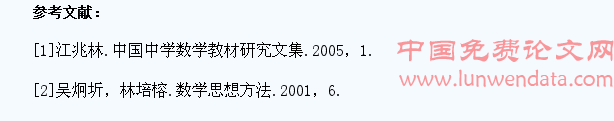 浅论中学数学教学中学生创造性思维能力的培养