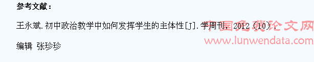 初中政治教学中如何凸显学生主体性