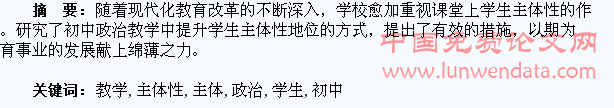 初中政治教学中如何凸显学生主体性