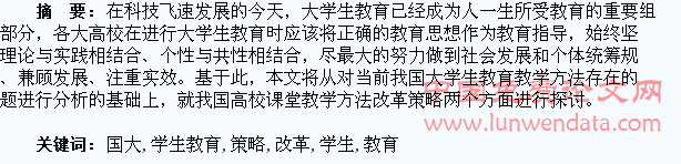 浅谈我国大学生教育存在的不足及改革策略