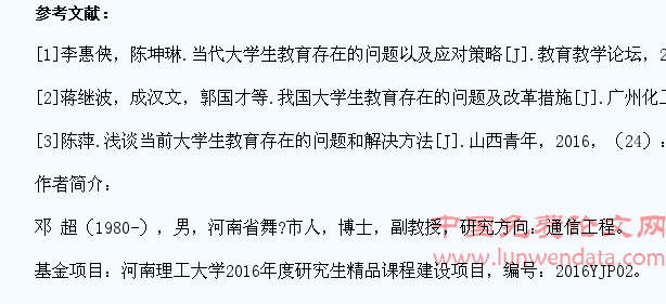 浅谈我国大学生教育存在的不足及改革策略