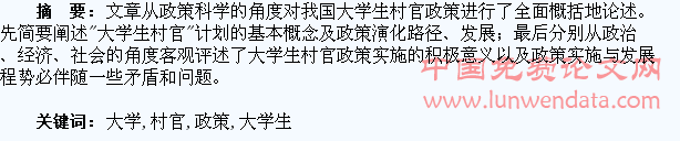 大学生村官政策概论