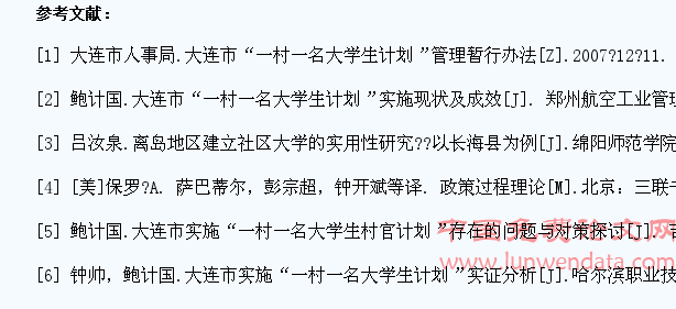 大学生村官政策概论