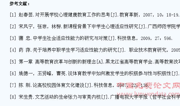 加强民族学校文体活动开展提高学生心理适应能力