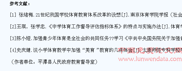 加强中学体育教育督导,促进学生全面发展