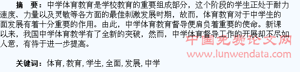 加强中学体育教育督导,促进学生全面发展