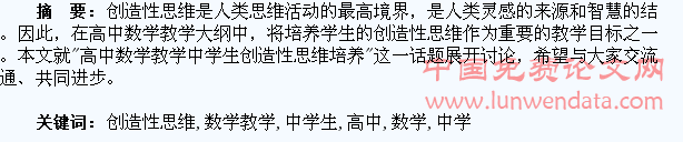讨论高中数学教学中学生创造性思维培养