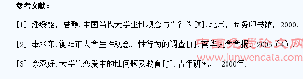 社会变迁期大学生同居现象现状及教育对策研究