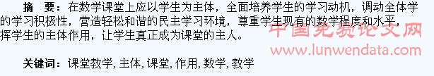 数学课堂教学中发挥学生主体作用的探讨